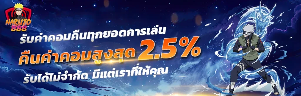 นารูโตะ888